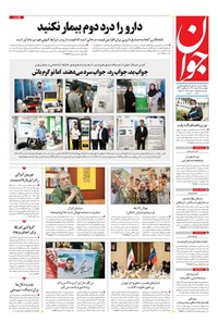 تصویر جلد کتاب جوان - چهارشنبه ۲۵ خرداد ۱۴۰۱