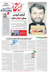تصویر جلد کتاب ابتکار - ۲۵ خرداد ۱۴۰۱