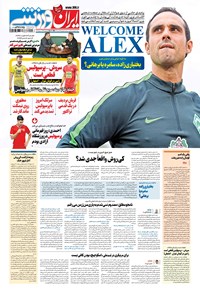 تصویر جلد کتاب ایران ورزشی - ۱۴۰۱ چهارشنبه ۲۵ خرداد