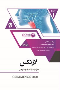 کتاب لارنکس (CUMMINGS 2020) اثر فاطمه شجاع صفت