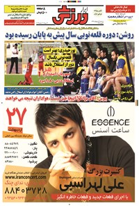 تصویر جلد کتاب ابرار ورزشی - ۱۳۹۴/۲/۲۲