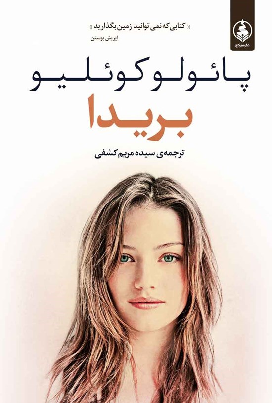 تصویر جلد کتاب بریدا