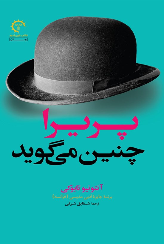 تصویر جلد کتاب پریرا چنین می گوید