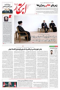 تصویر جلد کتاب ابتکار - ۲۶ خرداد ۱۴۰۱