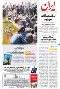 تصویر جلد کتاب ایران - ۲۸ خرداد ۱۴۰۱