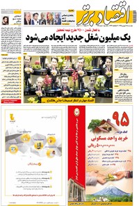 تصویر جلد کتاب هفتهنامه اقتصاد برتر ـ شماره ۱۳۵ ـ ۱۵ شهریور ۹۵
