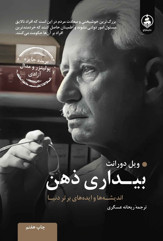 تصویر جلد کتاب بیداری ذهن