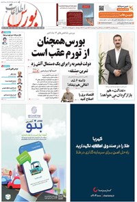 تصویر جلد کتاب هفته نامه اطلاعات بورس ـ شماره ۴۴۹ ـ ۲۸ خرداد ماه ۱۴۰۱