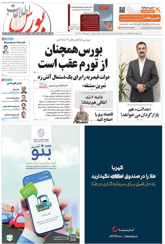 تصویر جلد کتاب هفته نامه اطلاعات بورس ـ شماره ۴۴۹ ـ ۲۸ خرداد ماه ۱۴۰۱