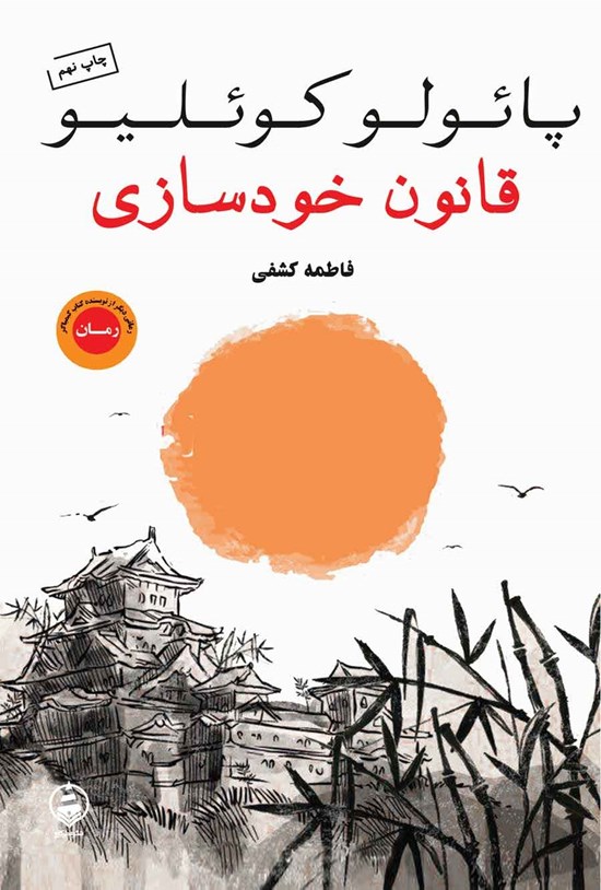 تصویر جلد کتاب قانون خودسازی