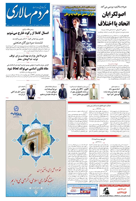 تصویر جلد کتاب مردمسالاری - ۱۳۹۵/۰۶/۱۵