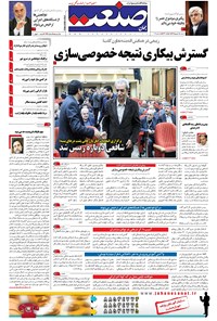 تصویر جلد کتاب جهان صنعت - ۱۵ شهریور ۱۳۹۵