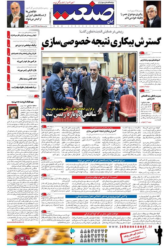 تصویر جلد کتاب جهان صنعت - ۱۵ شهریور ۱۳۹۵