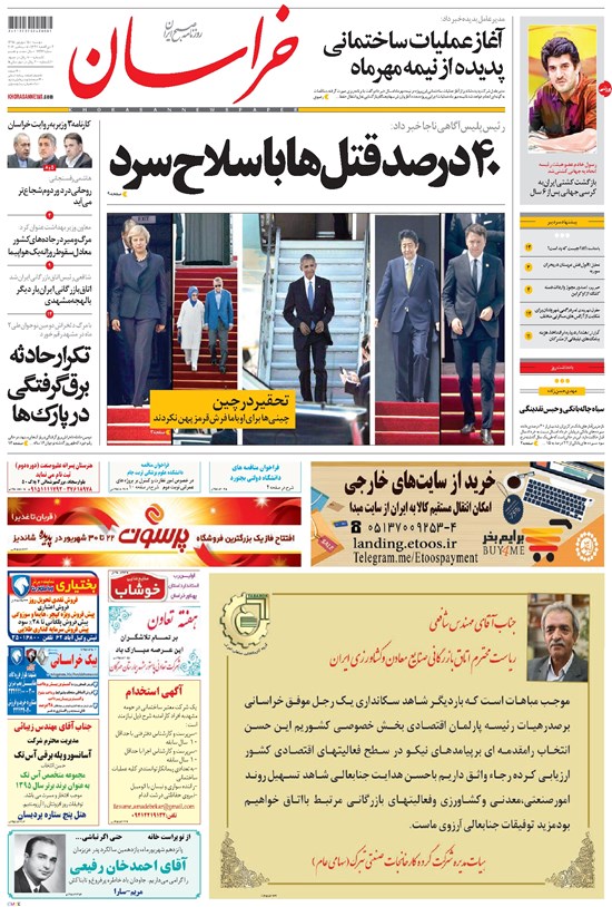 تصویر جلد کتاب خراسان - ۱۳۹۵ دوشنبه ۱۵ شهريور