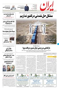 تصویر جلد کتاب ایران - ۲۹ خرداد ۱۴۰۱