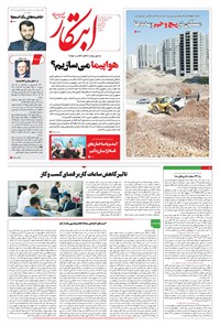 تصویر جلد کتاب ابتکار - ۲۹ خرداد ۱۴۰۱