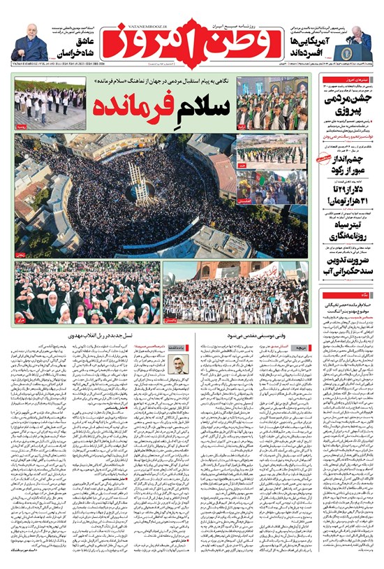 تصویر جلد کتاب وطن امروز - ۱۴۰۱ يکشنبه ۲۹ خرداد