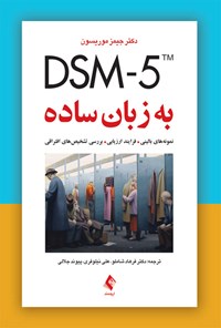 تصویر جلد کتاب DSM-5 به زبان ساده