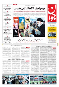 تصویر جلد کتاب جوان - دوشنبه ۱۵ شهريور ۱۳۹۵
