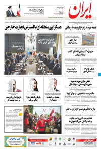 تصویر جلد کتاب ایران - ۳۰ خرداد ۱۴۰۱