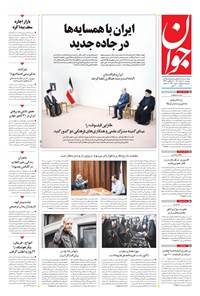 تصویر جلد کتاب جوان - دوشنبه ۳۰ خرداد ۱۴۰۱