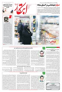 تصویر جلد کتاب ابتکار - ۳۰ خرداد ۱۴۰۱