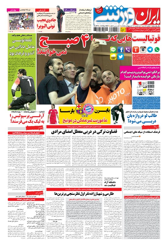 تصویر جلد کتاب ایران ورزشی - ۱۳۹۴ سه شنبه ۲۲ ارديبهشت