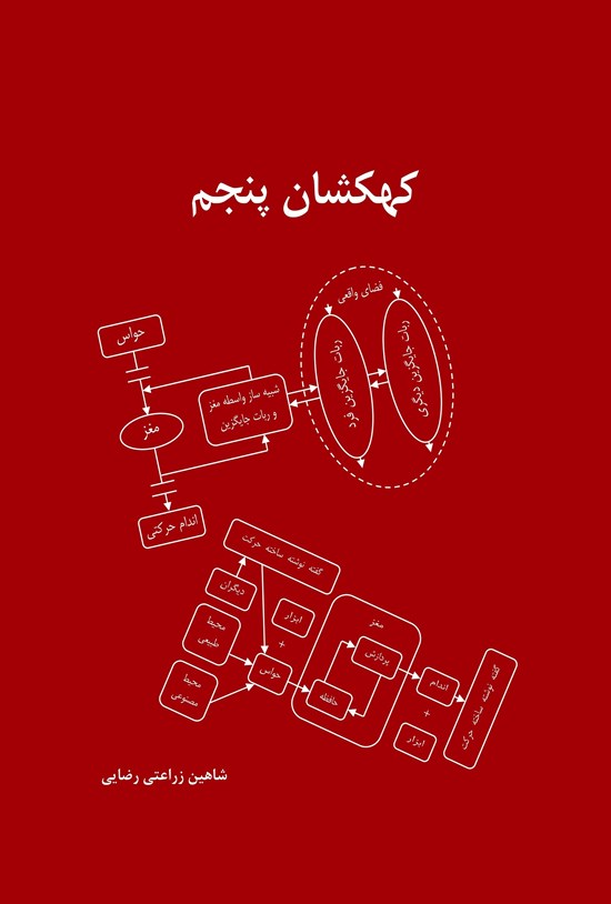 تصویر جلد کتاب کهکشان پنجم