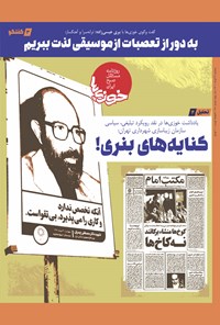 تصویر جلد کتاب روزنامه سراسری خوزی ها ـ شماره ۳۷۰ ـ سه شنبه ۳۱ خردادماه ۱۴۰۱