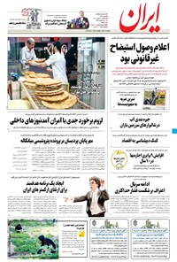 تصویر جلد کتاب ایران - ۳۱ خرداد ۱۴۰۱