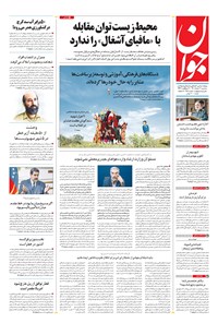 تصویر جلد کتاب جوان - سه‌شنبه ۳۱ خرداد ۱۴۰۱