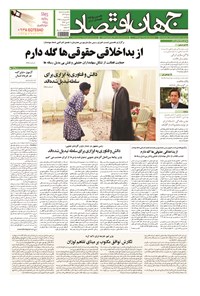تصویر جلد کتاب جهان اقتصاد - سه شنبه ۲۲ اردیبهشت ماه ۱۳۹۴