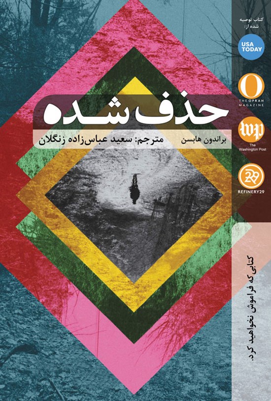 تصویر جلد کتاب حذف شده