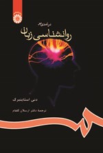 تصویر جلد کتاب درآمدی بر روانشناسی زبان