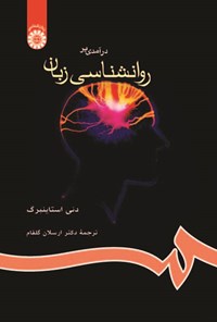 تصویر جلد کتاب درآمدی بر روانشناسی زبان