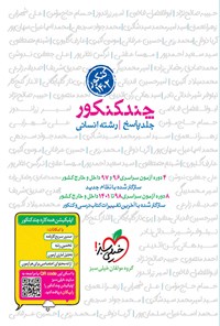 کتاب چند کنکور رشته انسانی؛ جلد پاسخ (کنکور ۱۴۰۲) اثر گروه مولفان