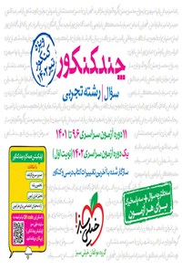 کتاب چند کنکور رشته تجربی؛ جلد سوال (کنکور ۱۴۰۲) اثر گروه مولفان