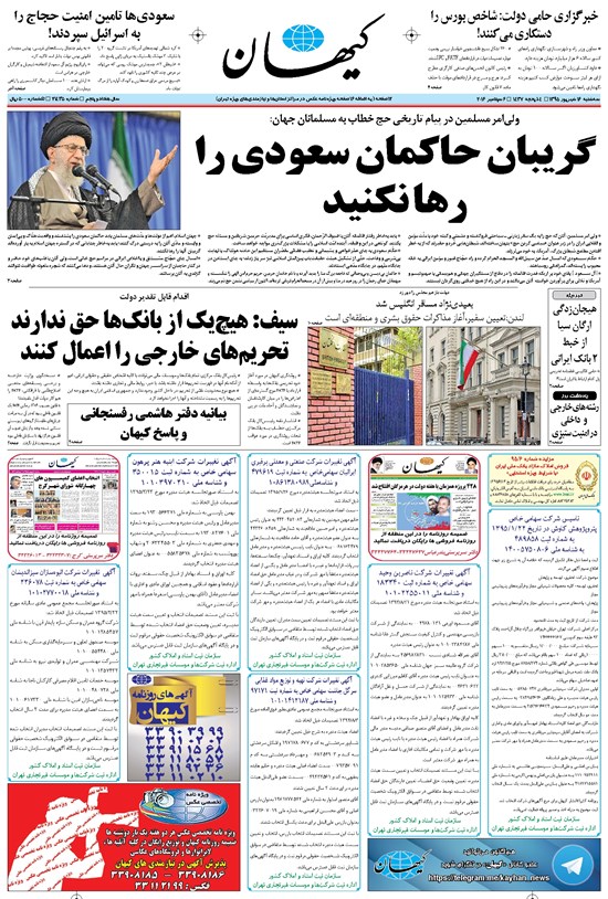 تصویر جلد کتاب کیهان - سهشنبه ۱۶ شهريور ۱۳۹۵