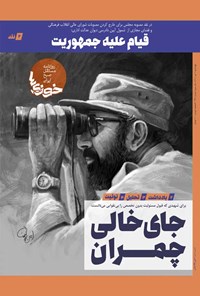 تصویر جلد کتاب روزنامه سراسری خوزی ها ـ شماره ۳۷۱ ـ چهارشنبه ۱ تیرماه ۱۴۰۱