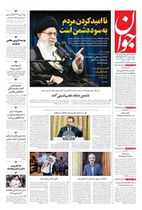 تصویر جلد کتاب جوان - چهارشنبه ۰۱ تير ۱۴۰۱