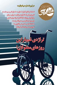 تصویر جلد کتاب هفته نامه صدای خاک ـ شماره ۶۸ ـ شنبه ۴ تیرماه ۱۴۰۱