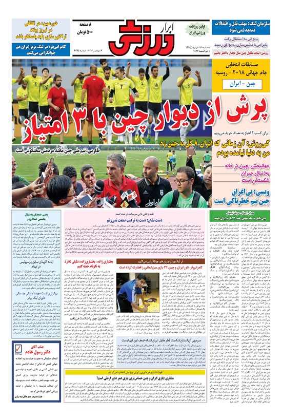 تصویر جلد کتاب ابرار ورزشی - ۱۳۹۵/۶/۱۶