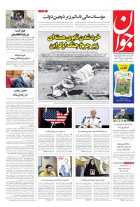تصویر جلد کتاب جوان - پنجشنبه ۰۲ تير ۱۴۰۱