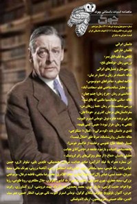 تصویر جلد کتاب ماهنامه ادبیات داستانی چوک ـ شماره ۱۴۳ ـ تیرماه ۱۴۰۱