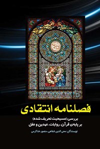 تصویر جلد کتاب فصلنامه انتقادی