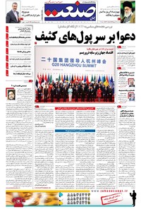 تصویر جلد کتاب جهان صنعت - ۱۶ شهریور ۱۳۹۵