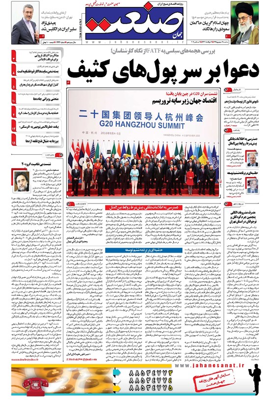 تصویر جلد کتاب جهان صنعت - ۱۶ شهریور ۱۳۹۵