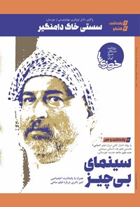 تصویر جلد کتاب روزنامه سراسری خوزی ها ـ شماره ۳۷۲ ـ شنبه ۴ تیرماه ۱۴۰۱