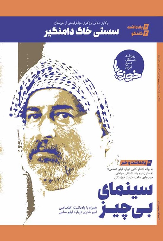 تصویر جلد کتاب روزنامه سراسری خوزی ها ـ شماره ۳۷۲ ـ شنبه ۴ تیرماه ۱۴۰۱