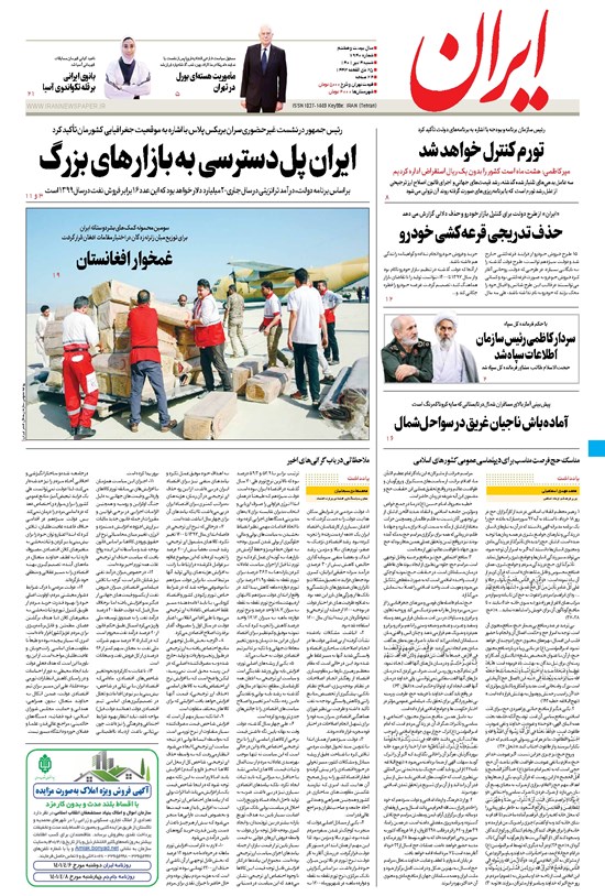تصویر جلد کتاب ایران - ۴ تیر ۱۴۰۱